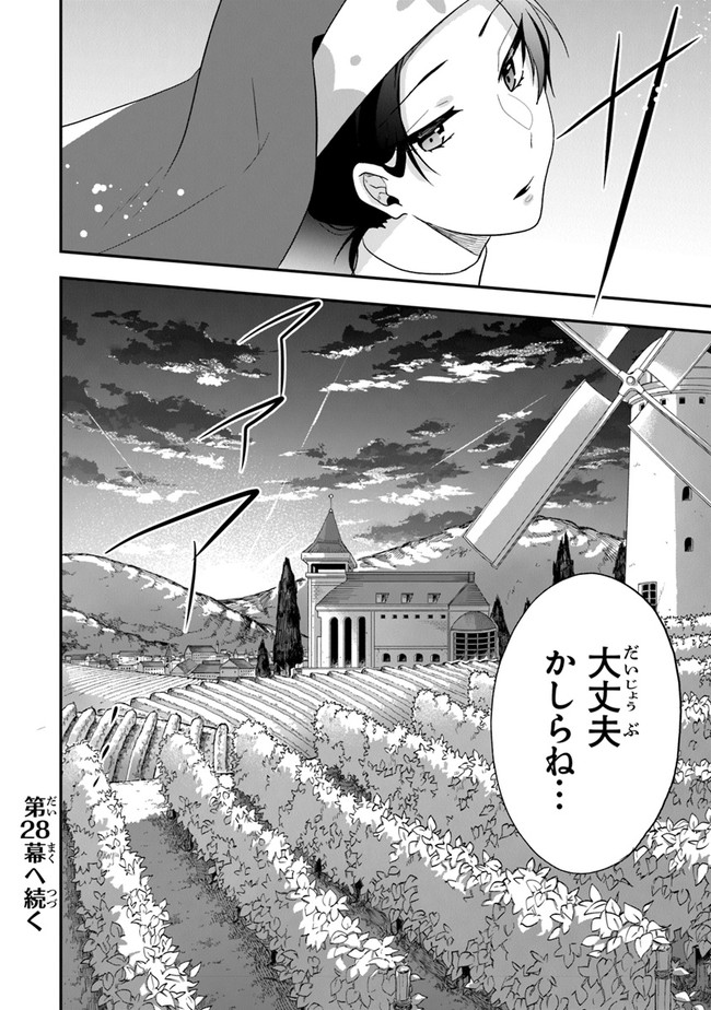 悪役令嬢の追放後！ 教会改革ごはんで悠々シスター暮らし 第27話 - Next 第28話