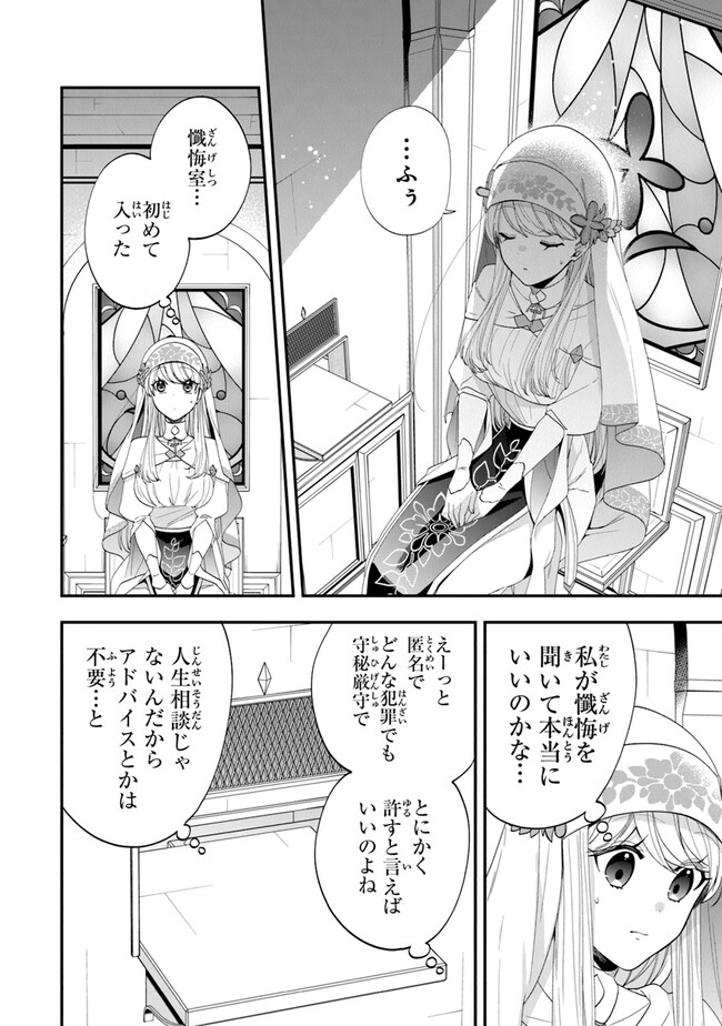 悪役令嬢の追放後！ 教会改革ごはんで悠々シスター暮らし 第46話 - Page 8