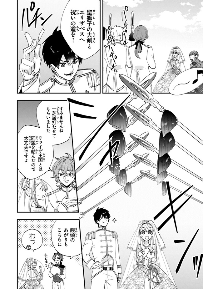 悪役令嬢の追放後！ 教会改革ごはんで悠々シスター暮らし 第49話 - Page 30