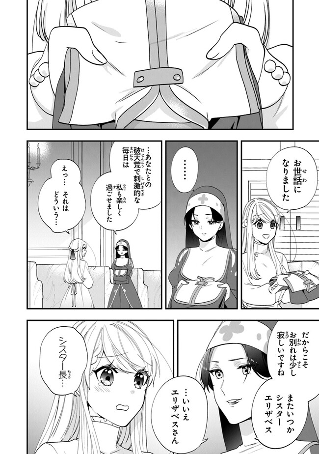 悪役令嬢の追放後！ 教会改革ごはんで悠々シスター暮らし 第49話 - Page 6