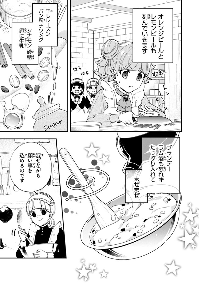 悪役令嬢の追放後！ 教会改革ごはんで悠々シスター暮らし 第47話 - Page 6