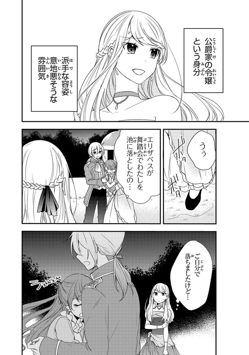 悪役令嬢の追放後！ 教会改革ごはんで悠々シスター暮らし 第1話 - Page 6