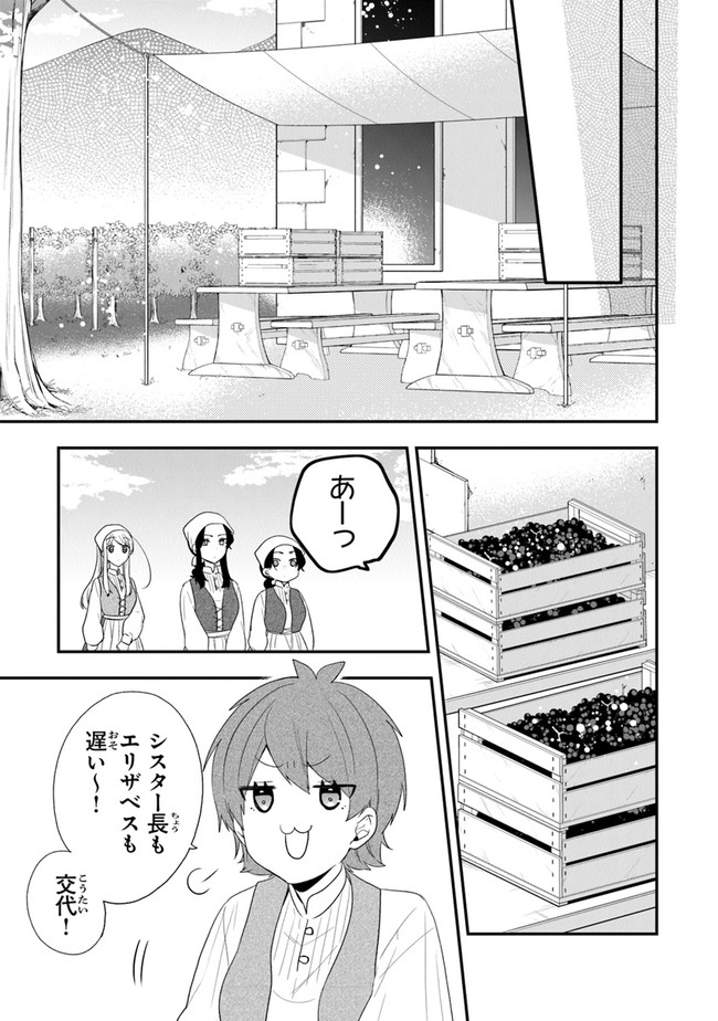 悪役令嬢の追放後！ 教会改革ごはんで悠々シスター暮らし 第29話 - Next 第30話