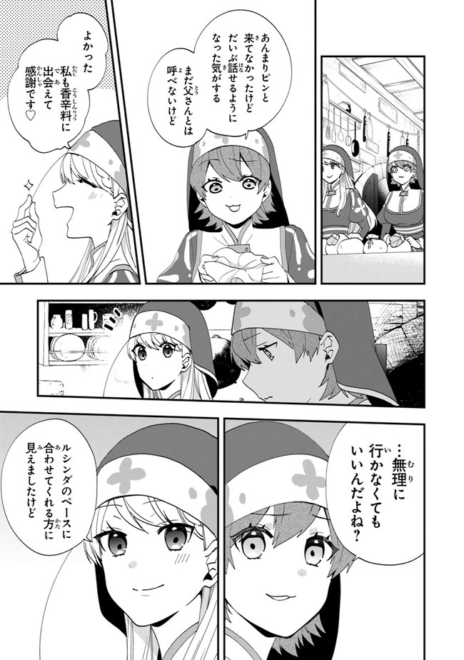 悪役令嬢の追放後！ 教会改革ごはんで悠々シスター暮らし 第38話 - Page 7