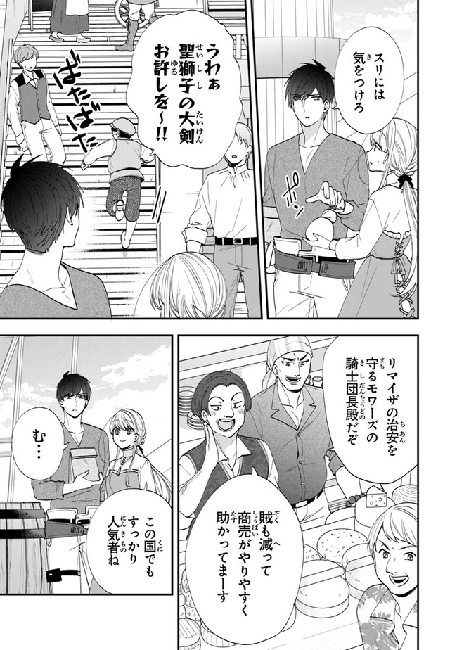 悪役令嬢の追放後！ 教会改革ごはんで悠々シスター暮らし 第39話 - Page 9