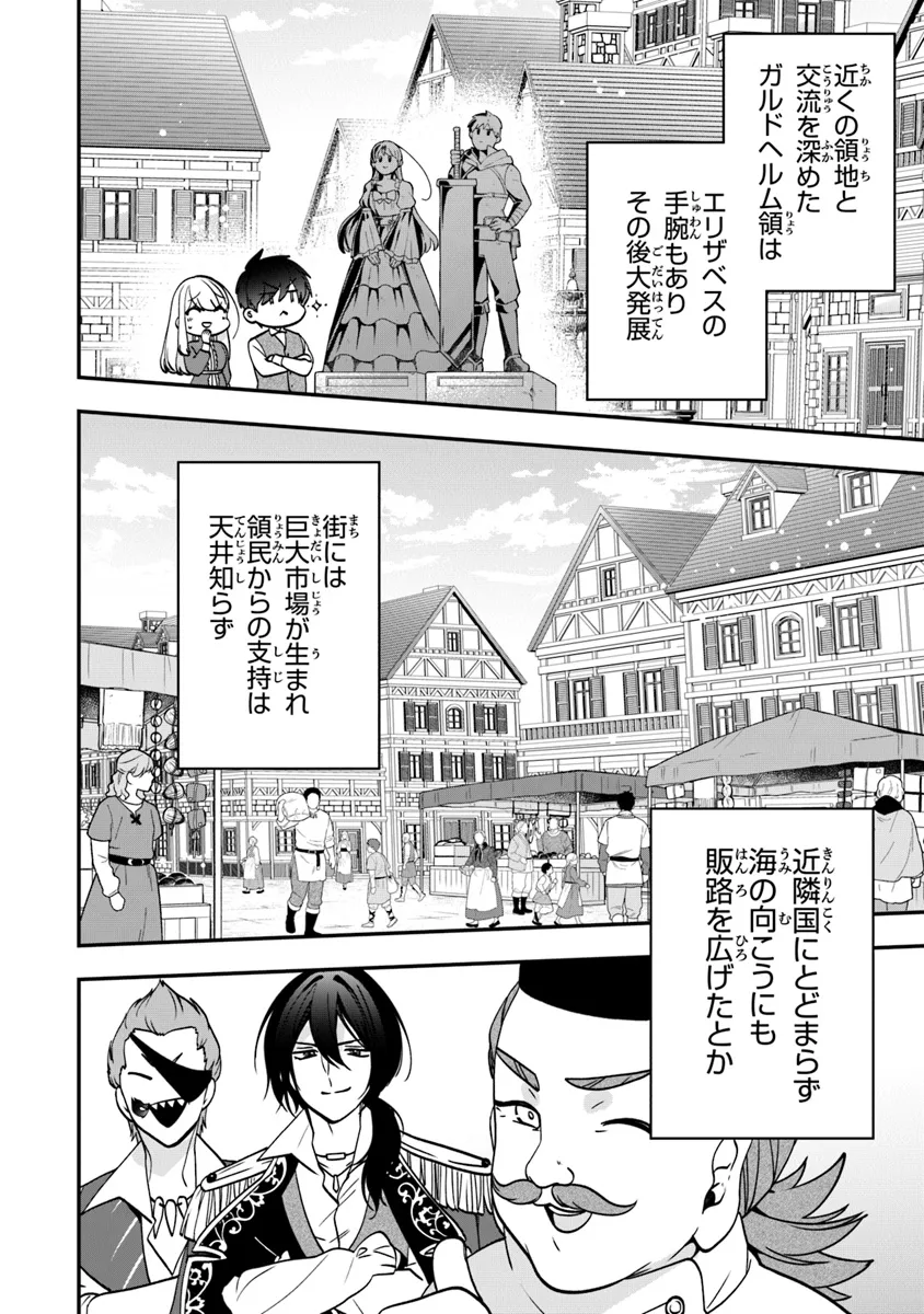 悪役令嬢の追放後！ 教会改革ごはんで悠々シスター暮らし 第56.2話 - Page 19