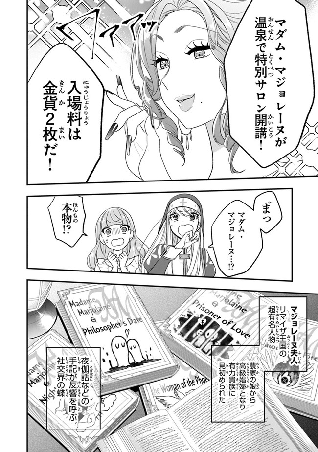 悪役令嬢の追放後！ 教会改革ごはんで悠々シスター暮らし 第22話 - Page 24