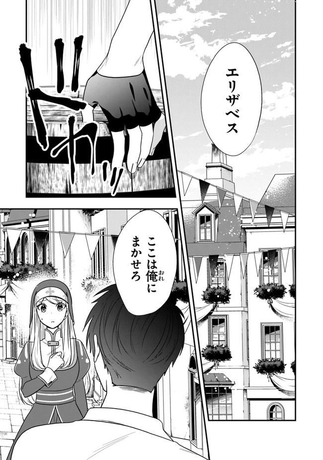 悪役令嬢の追放後！ 教会改革ごはんで悠々シスター暮らし 第23話 - Page 1