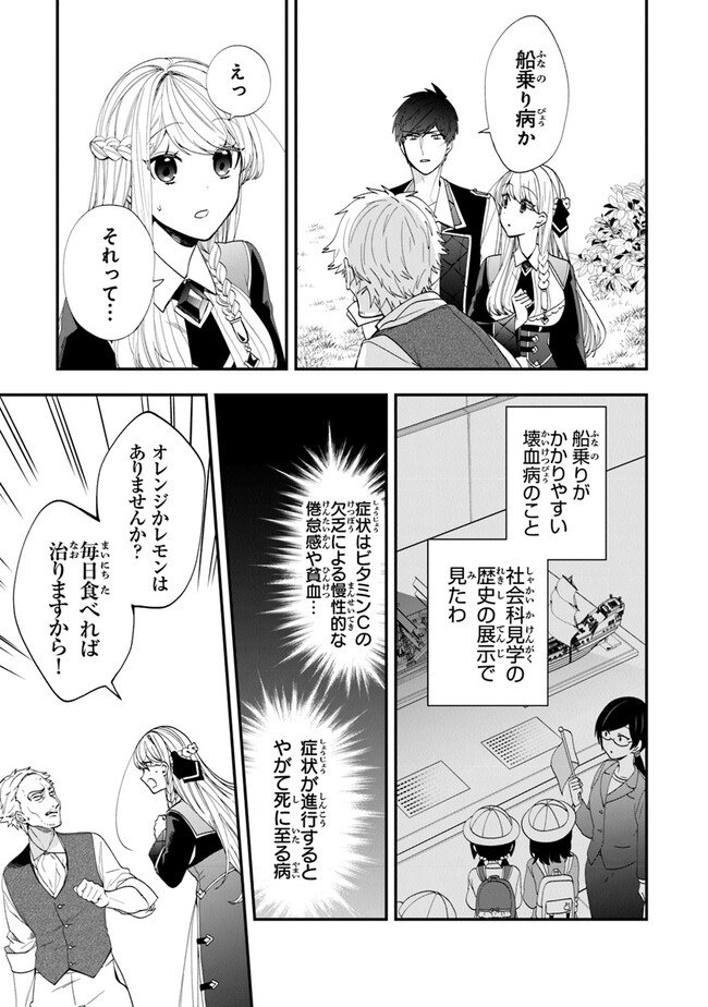 悪役令嬢の追放後！ 教会改革ごはんで悠々シスター暮らし 第42話 - Page 13