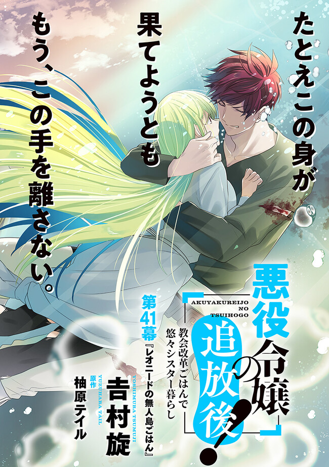 悪役令嬢の追放後！ 教会改革ごはんで悠々シスター暮らし 第41話 - Next 第42話