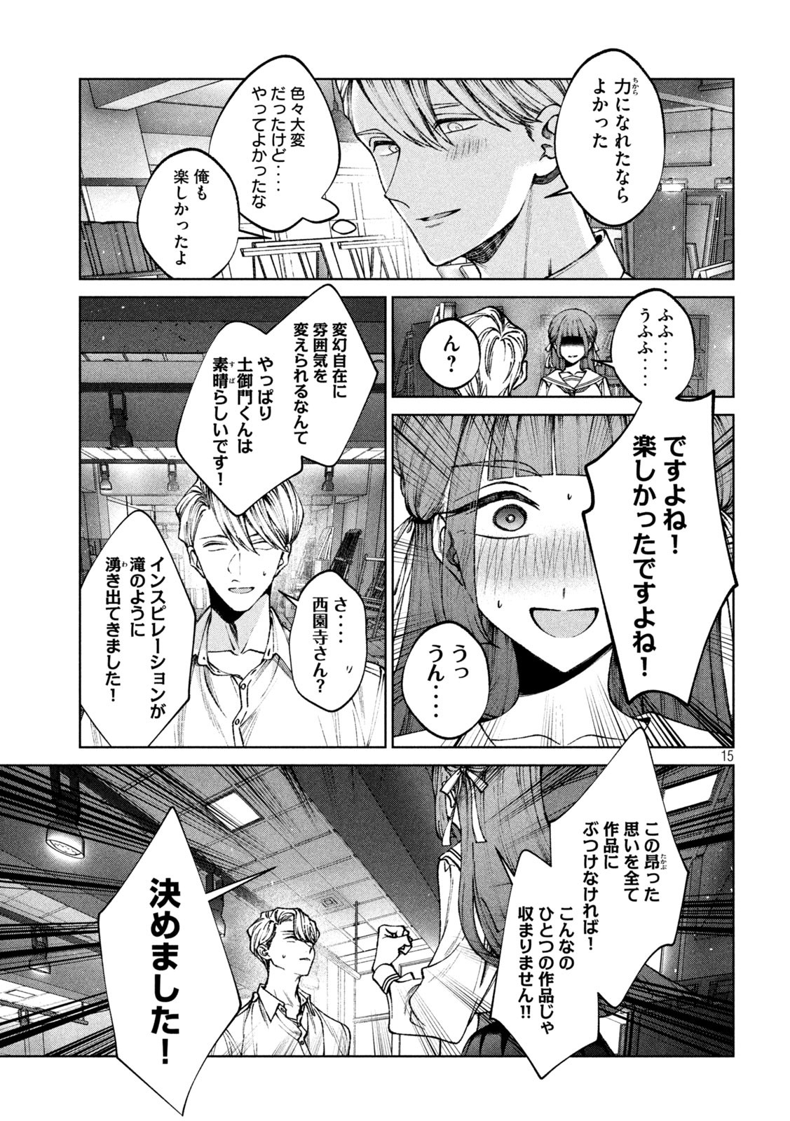 聖くんは清く生きたい 第12話 - Page 15