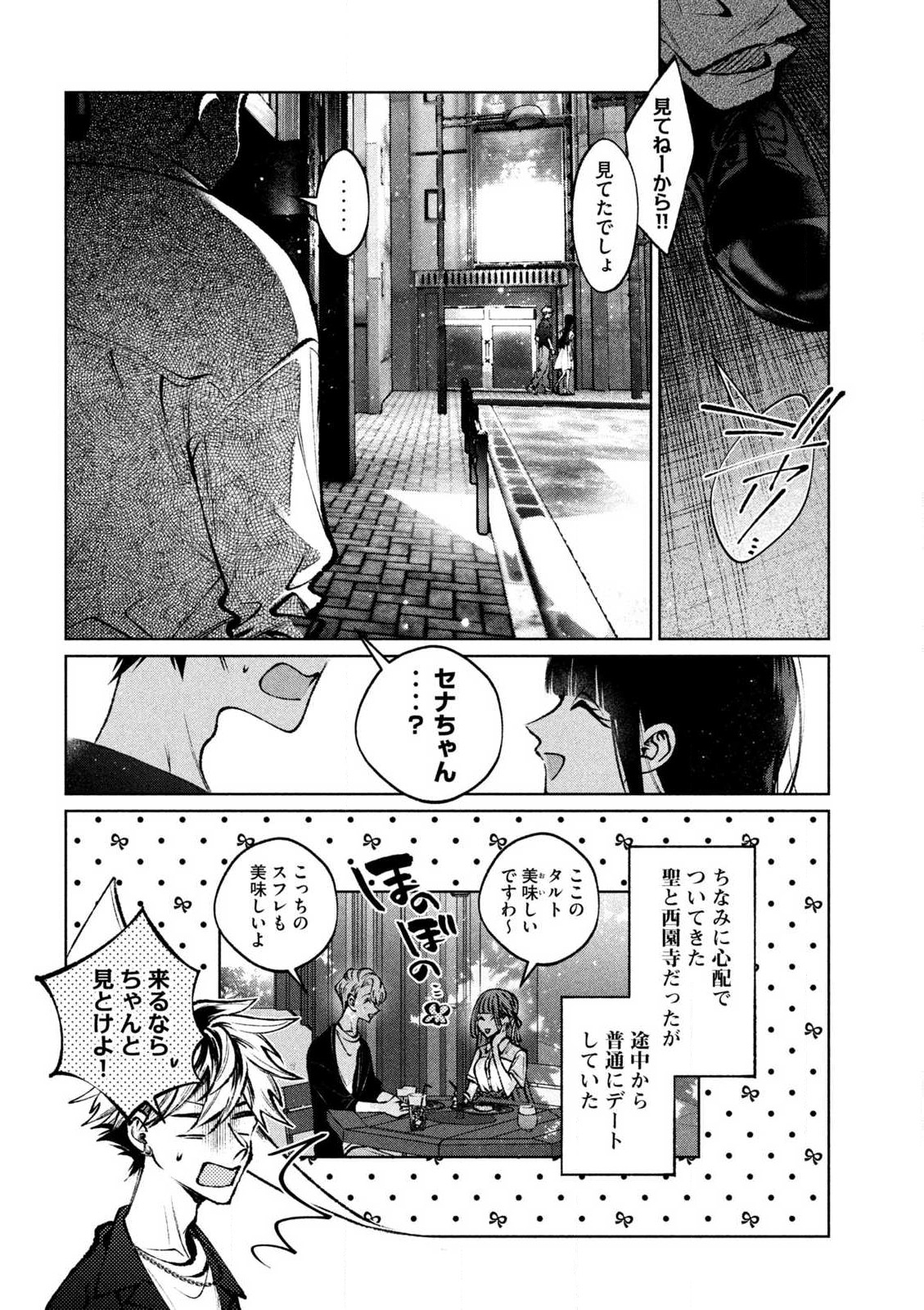 聖くんは清く生きたい 第32話 - Page 16