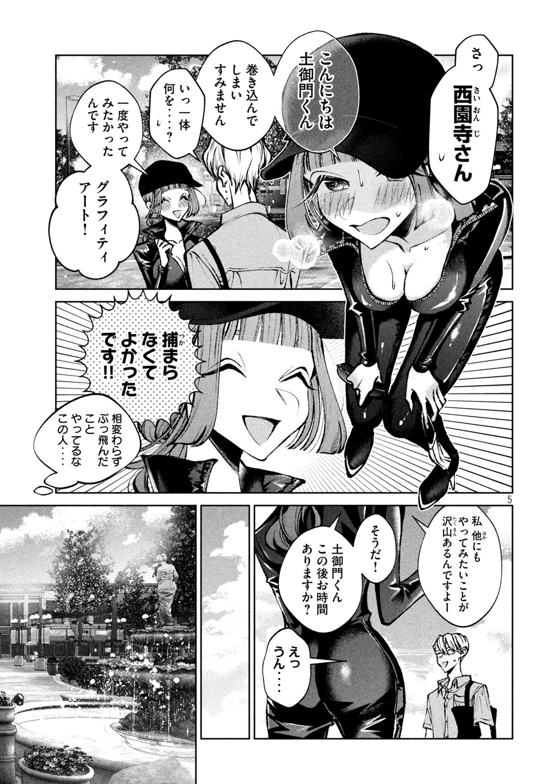 聖くんは清く生きたい 第42話 - Page 5