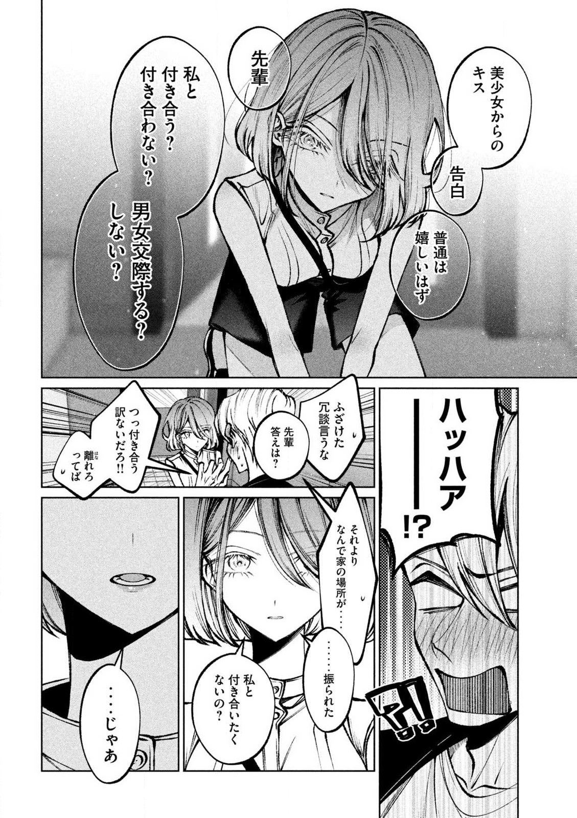 聖くんは清く生きたい 第37話 - Page 2