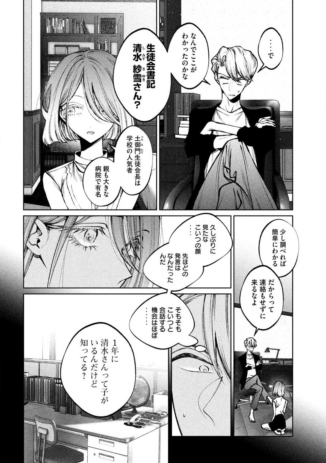 聖くんは清く生きたい 第37話 - Page 4