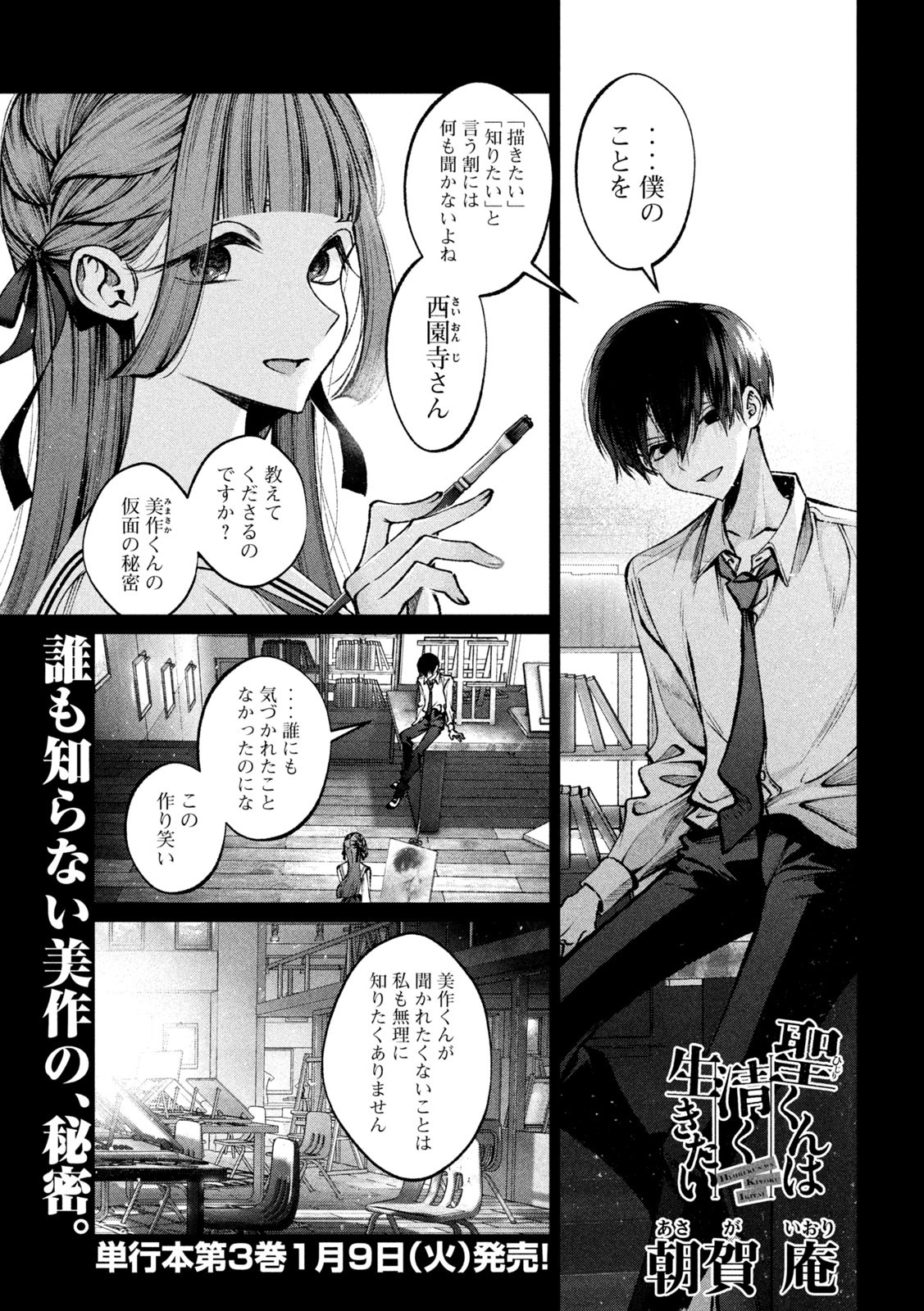 聖くんは清く生きたい 第33話 - Page 1