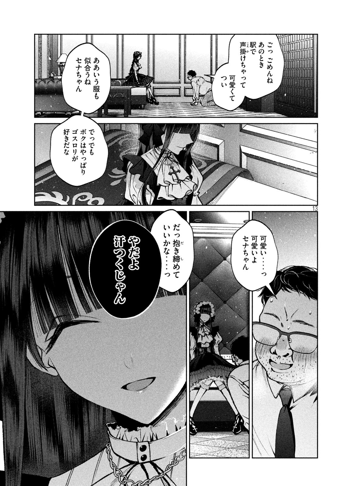 聖くんは清く生きたい 第33話 - Page 13