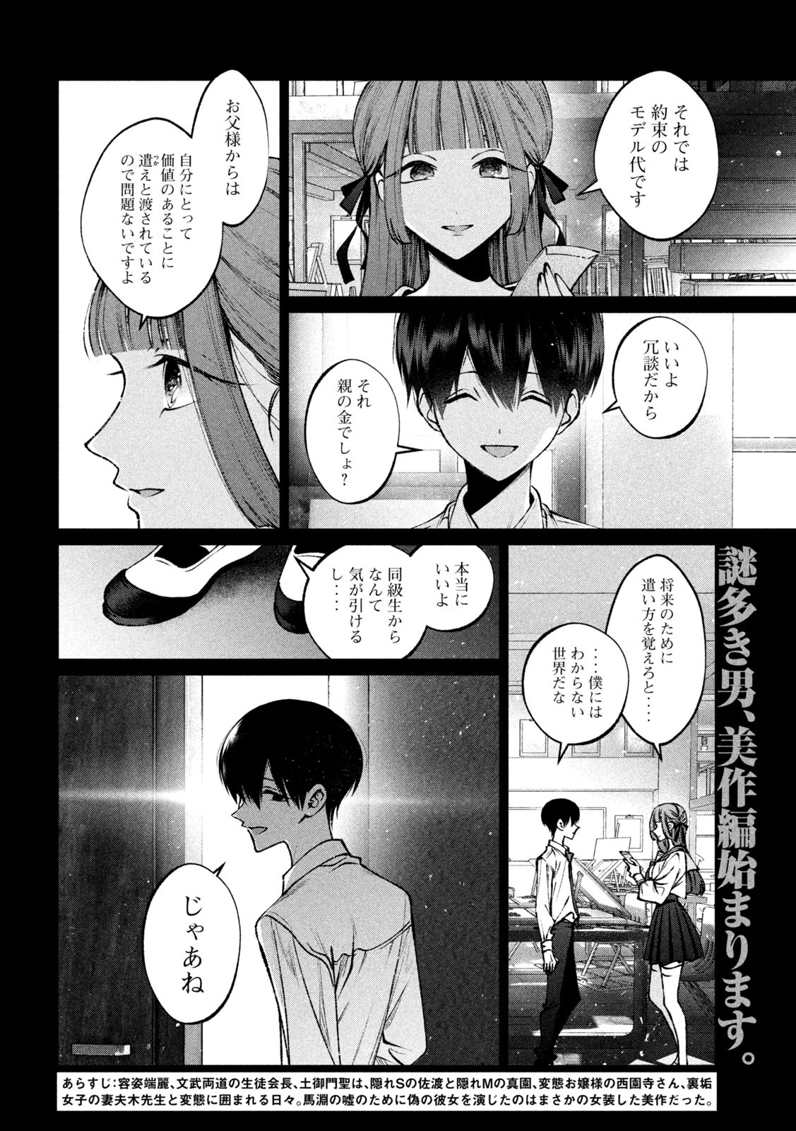 聖くんは清く生きたい 第33話 - Page 2