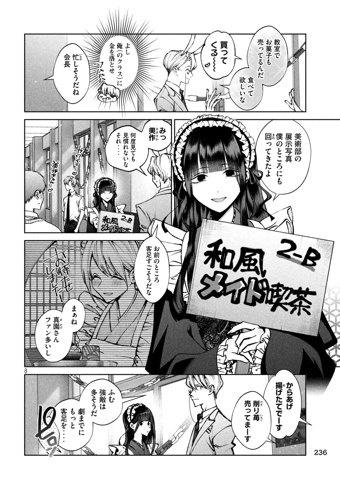 聖くんは清く生きたい 第26話 - Page 8