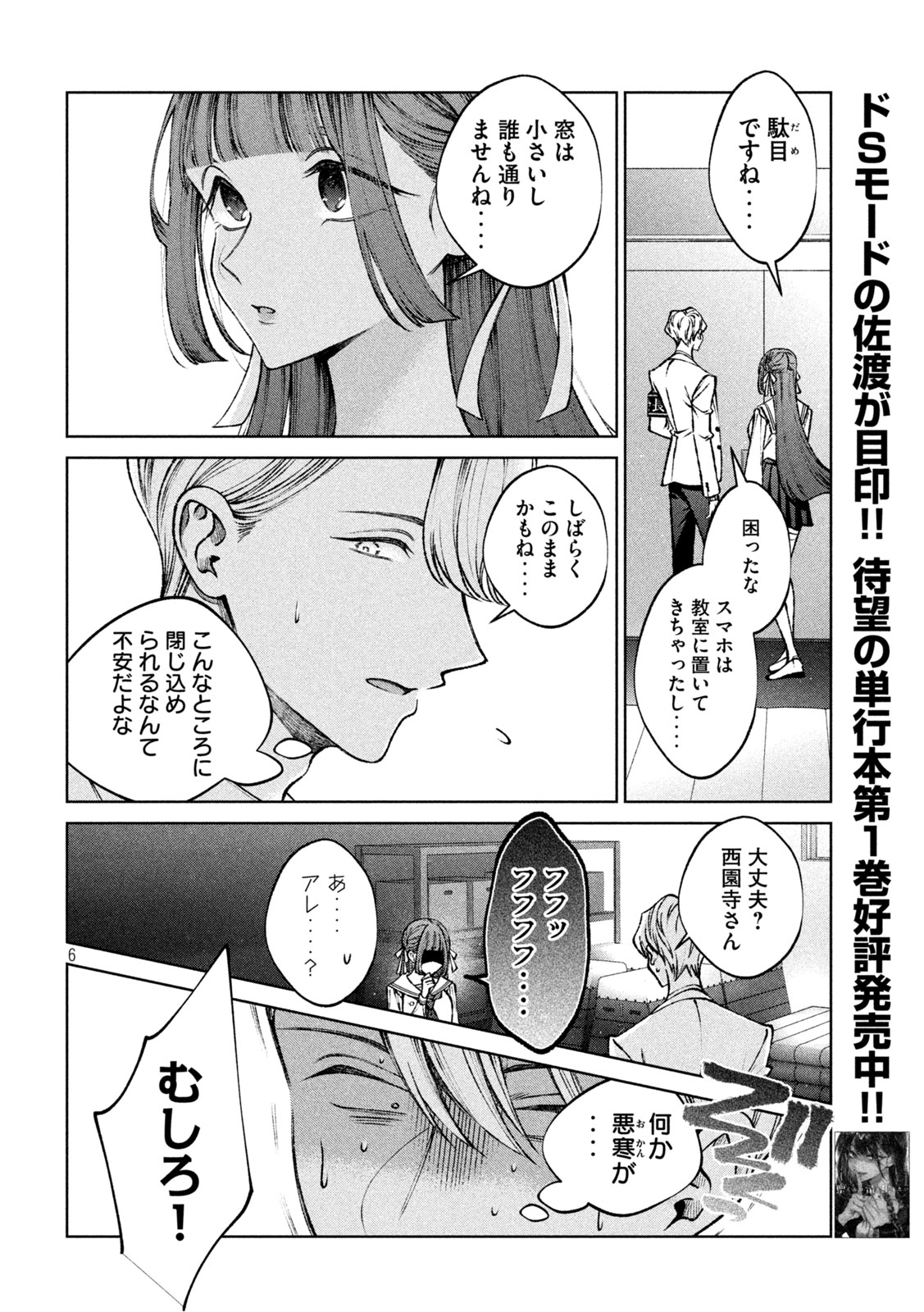 聖くんは清く生きたい 第15話 - Page 6