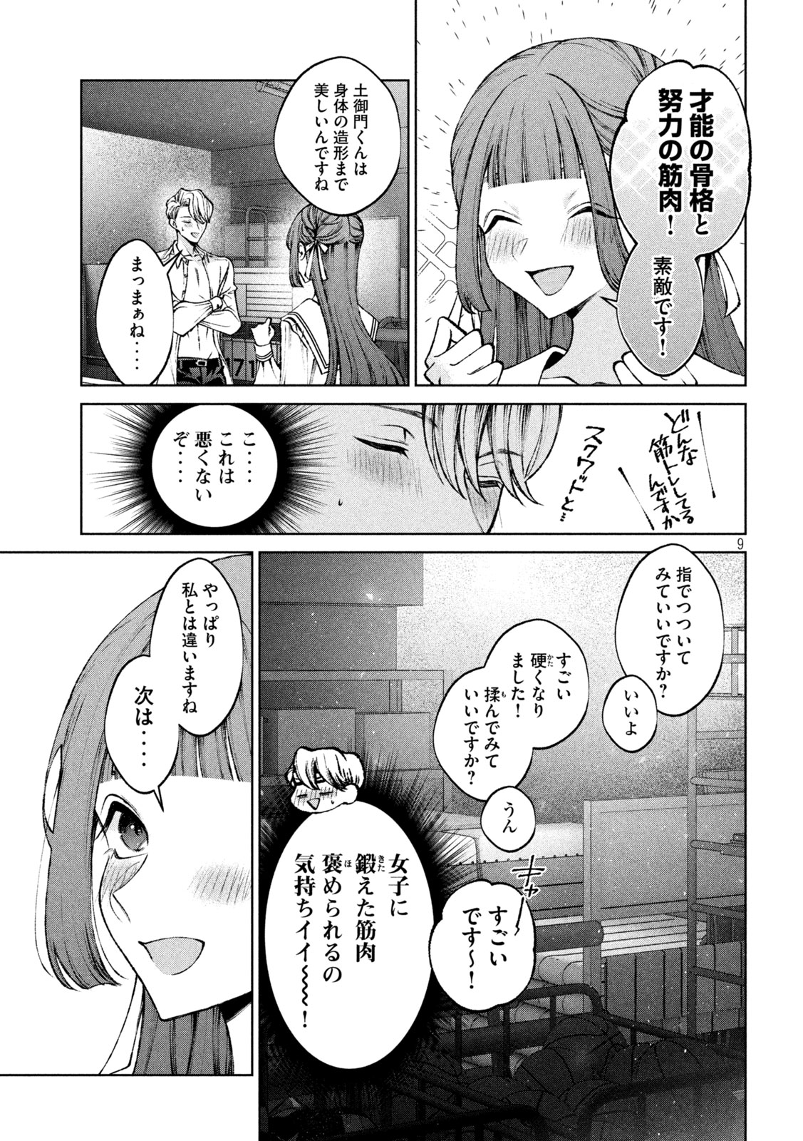 聖くんは清く生きたい 第15話 - Page 9