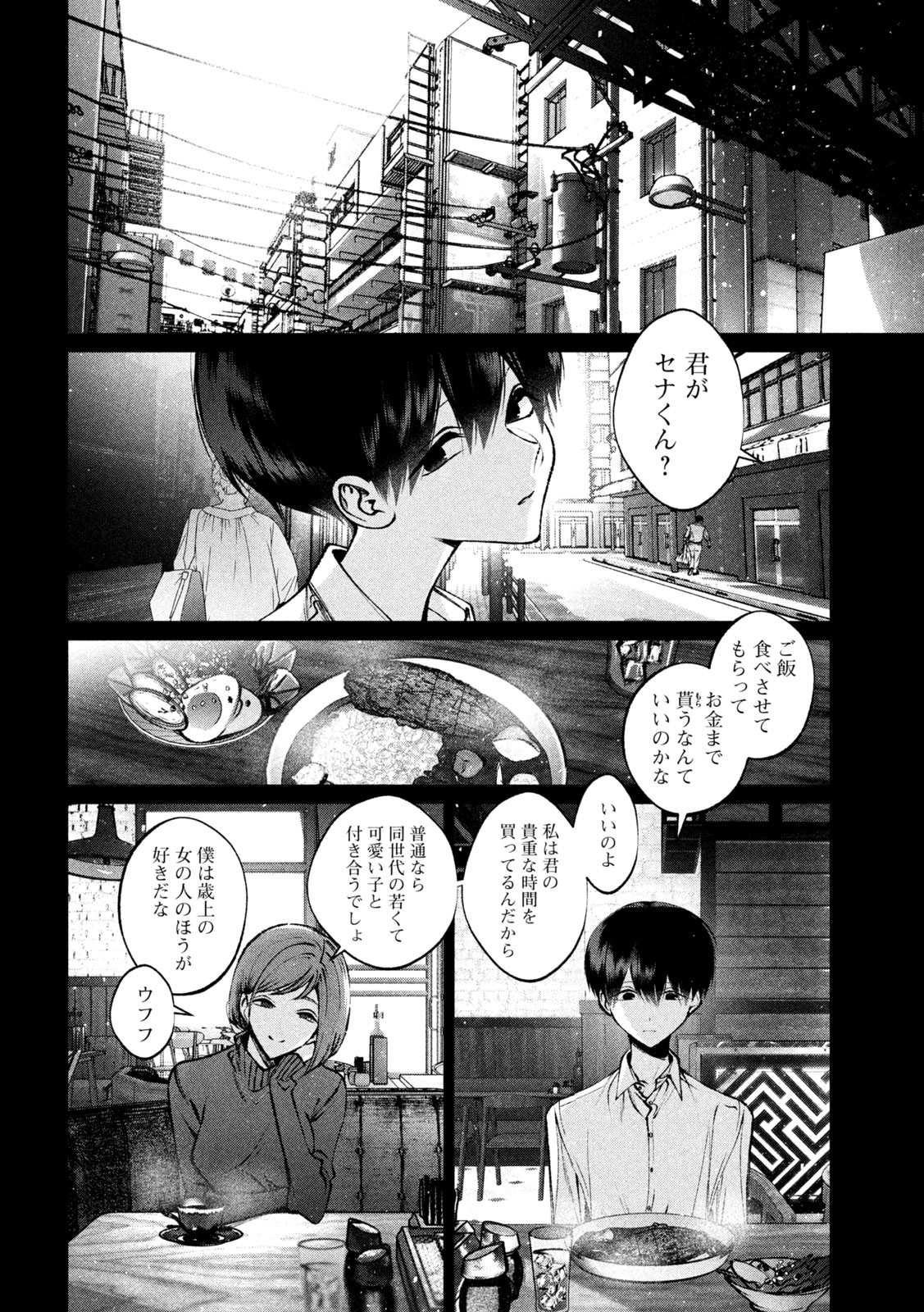 聖くんは清く生きたい 第34話 - Page 10