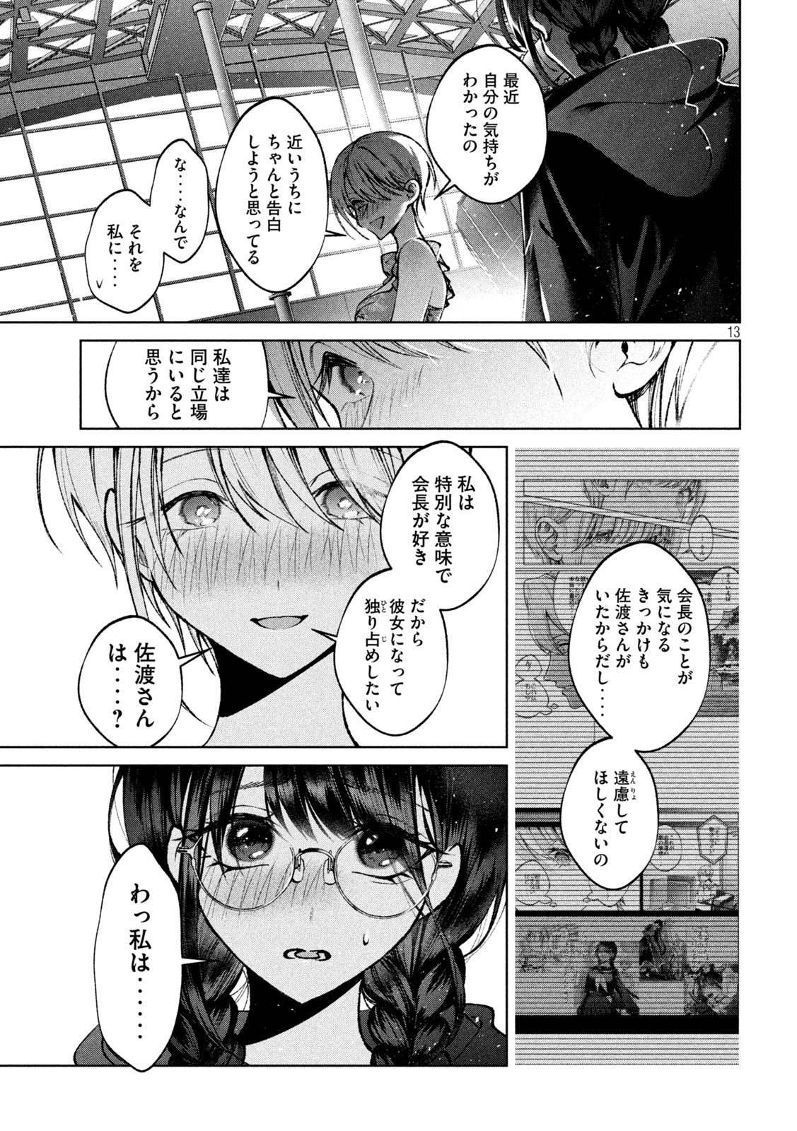 聖くんは清く生きたい 第54話 - Page 13