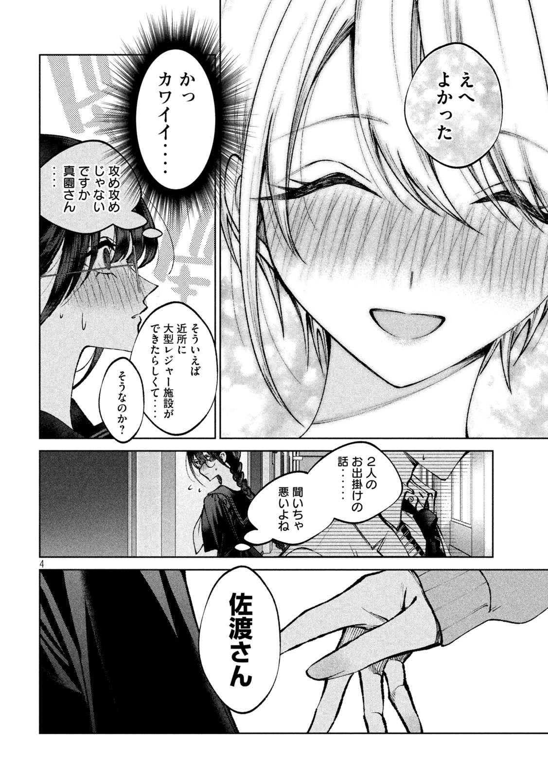 聖くんは清く生きたい 第54話 - Page 4