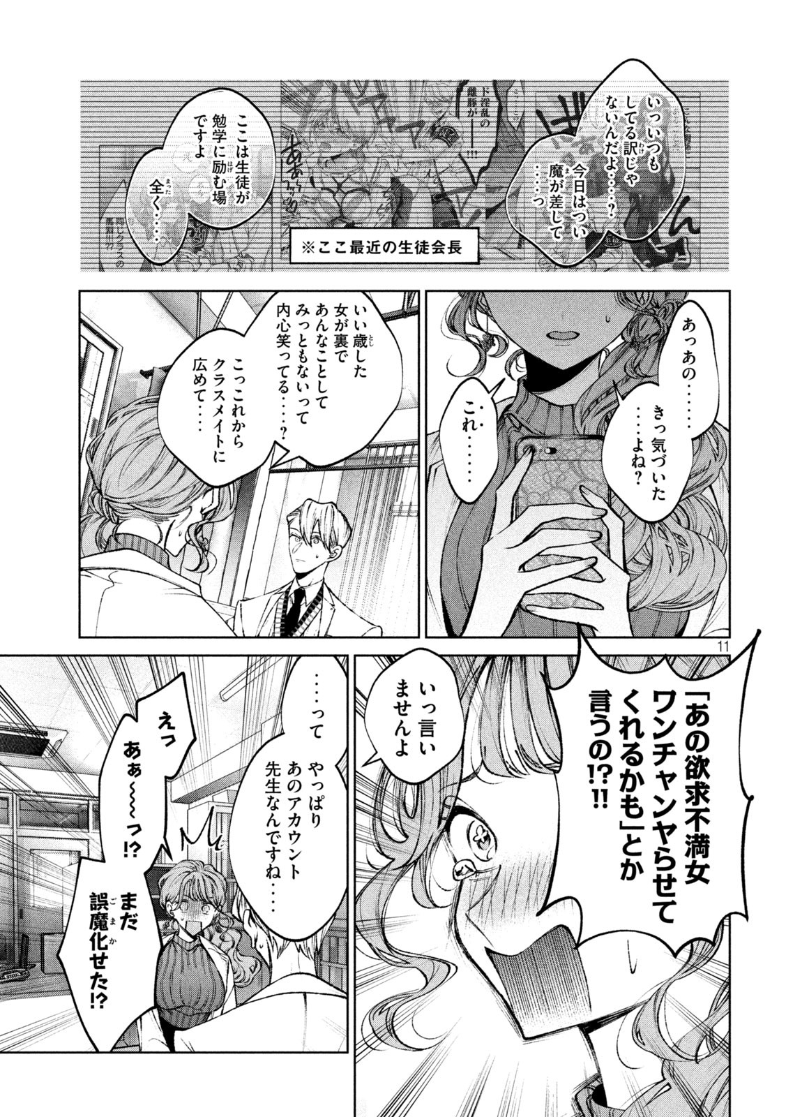 聖くんは清く生きたい 第20話 - Page 11