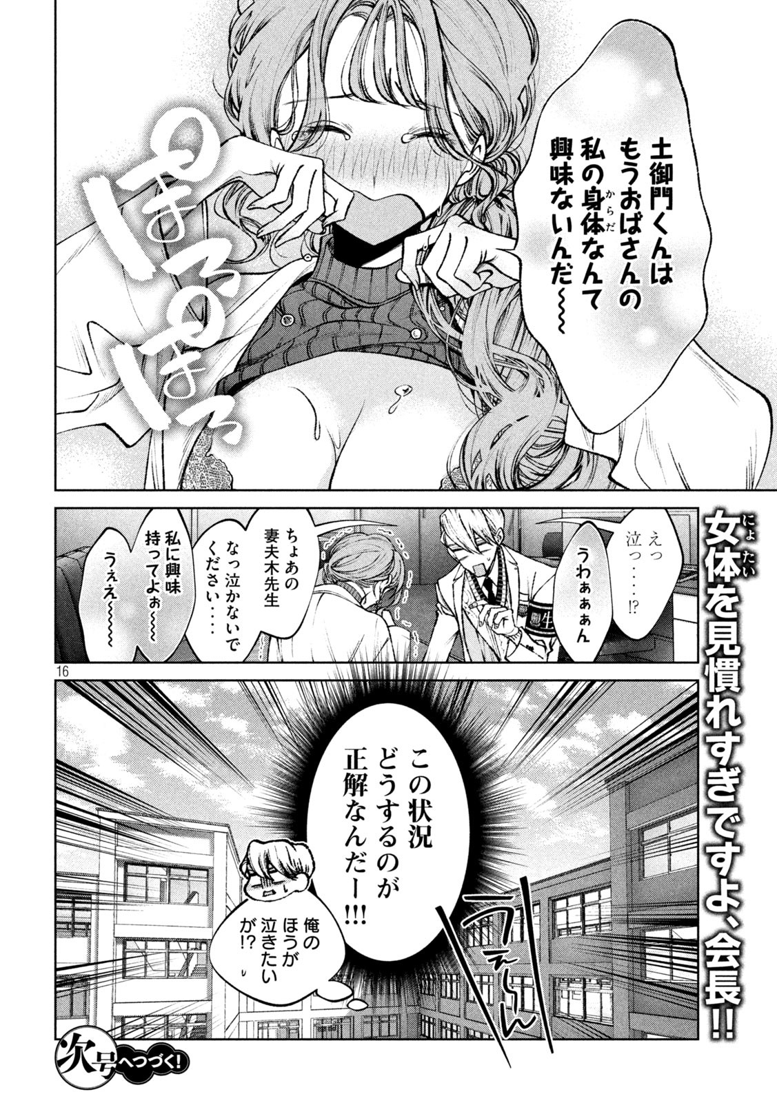 聖くんは清く生きたい 第20話 - Page 16