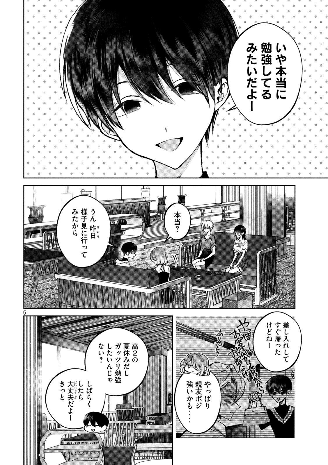 聖くんは清く生きたい 第45話 - Page 6