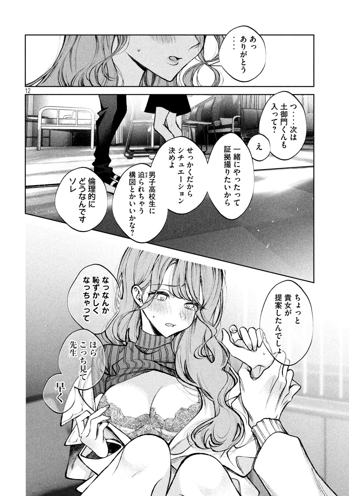 聖くんは清く生きたい 第21話 - Page 12