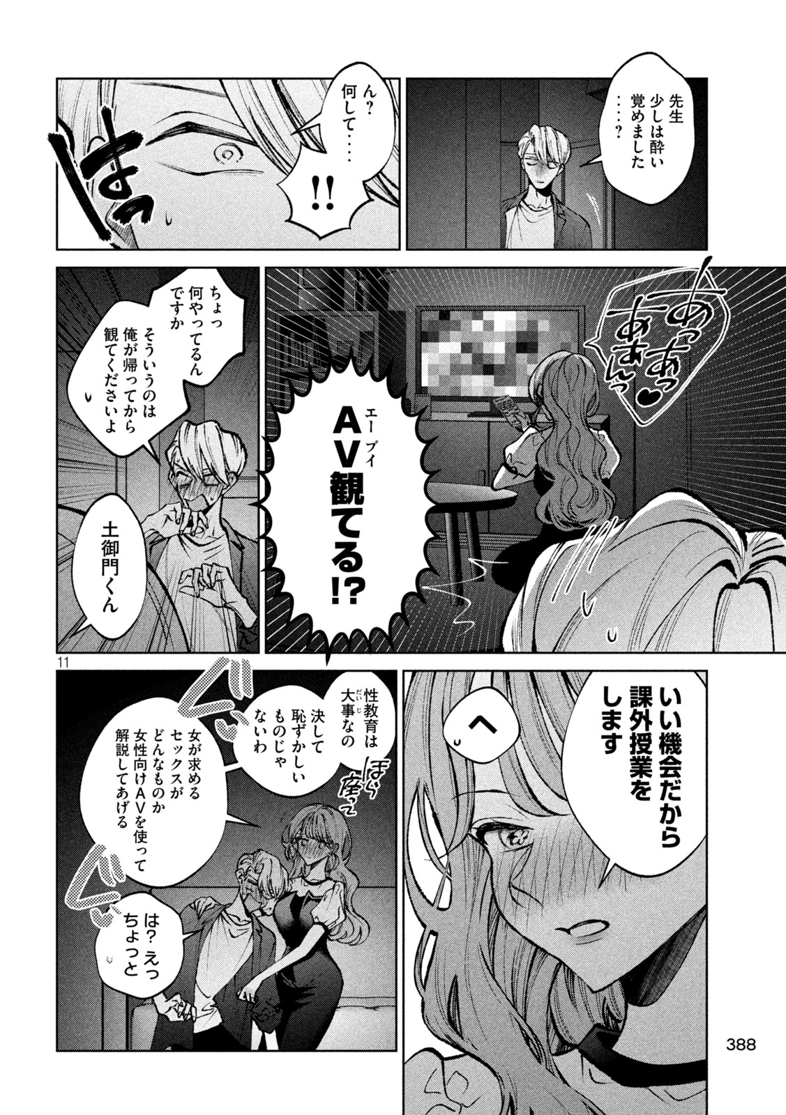 聖くんは清く生きたい 第43話 - Page 11