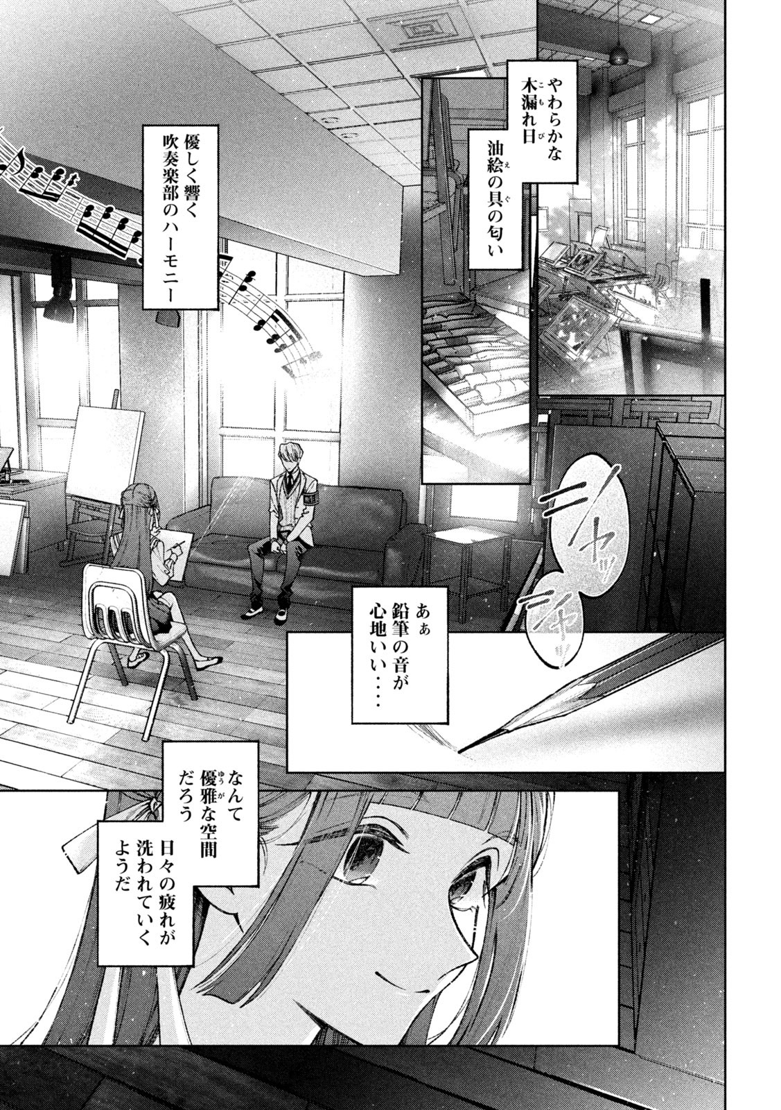 聖くんは清く生きたい 第11話 - Page 9