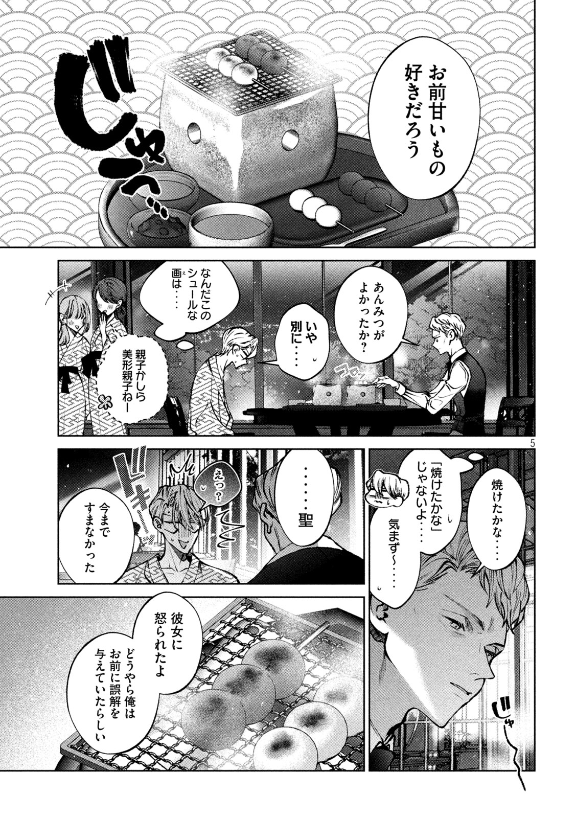 聖くんは清く生きたい 第47話 - Page 5