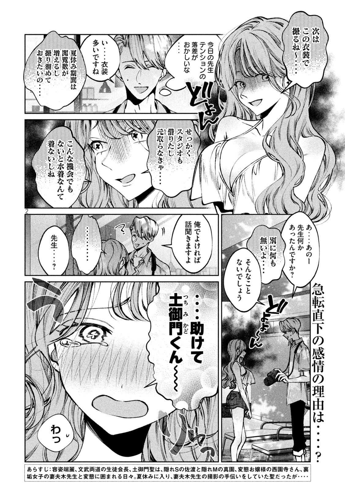 聖くんは清く生きたい 第31話 - Page 2