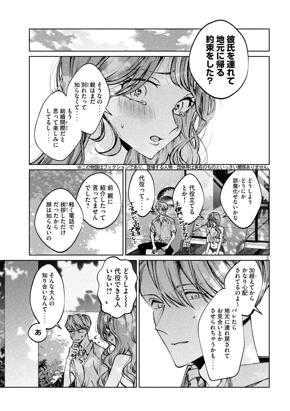 聖くんは清く生きたい 第31話 - Page 3