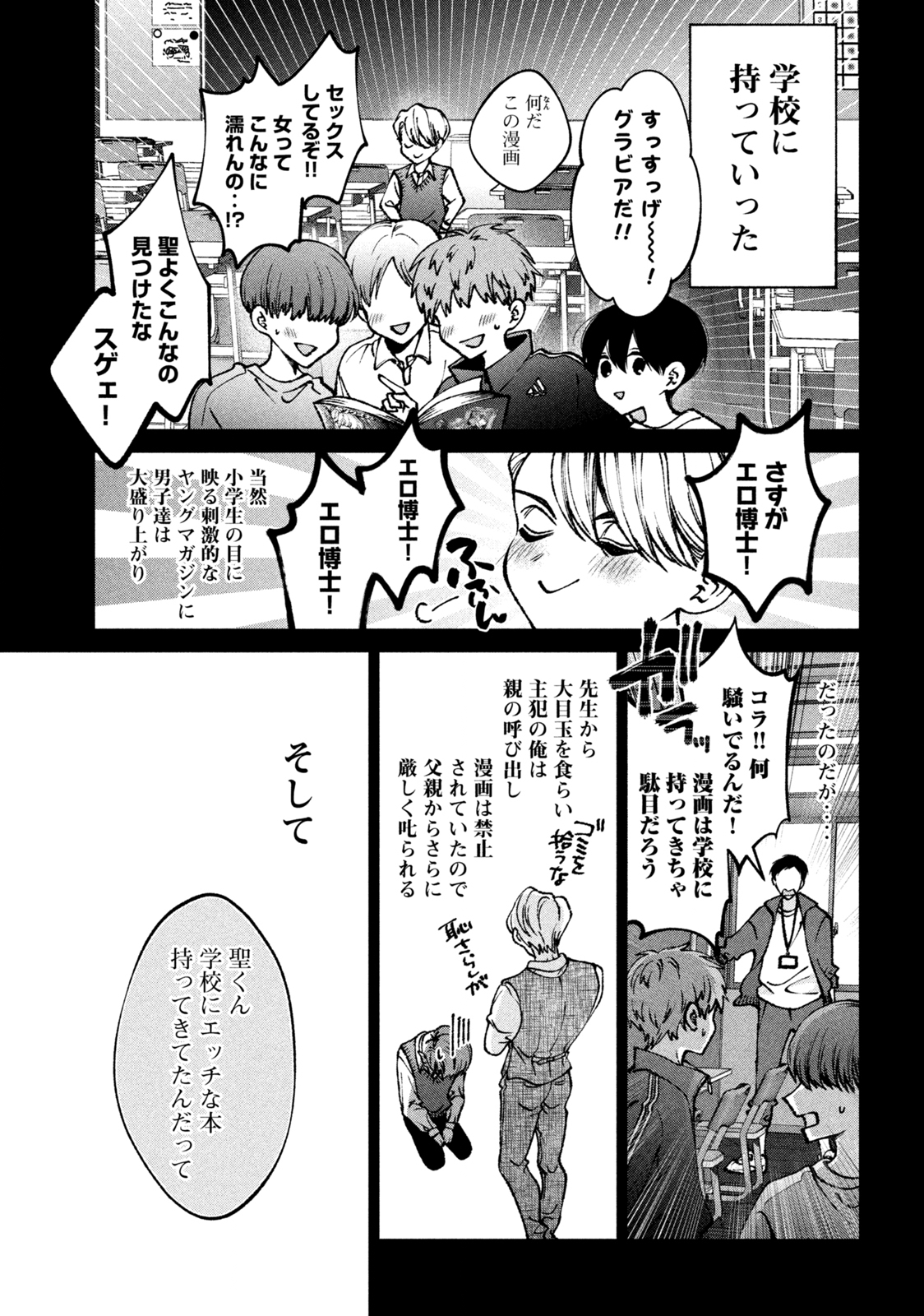 聖くんは清く生きたい 第1話 - Page 16