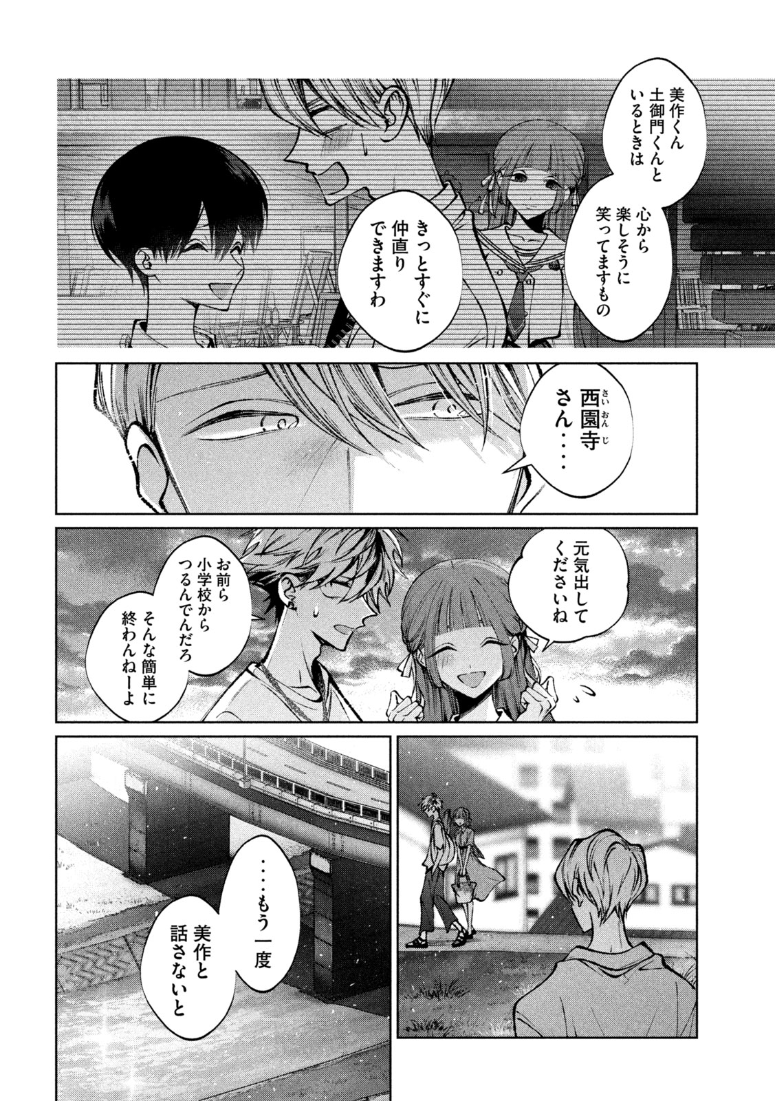 聖くんは清く生きたい 第35話 - Page 11