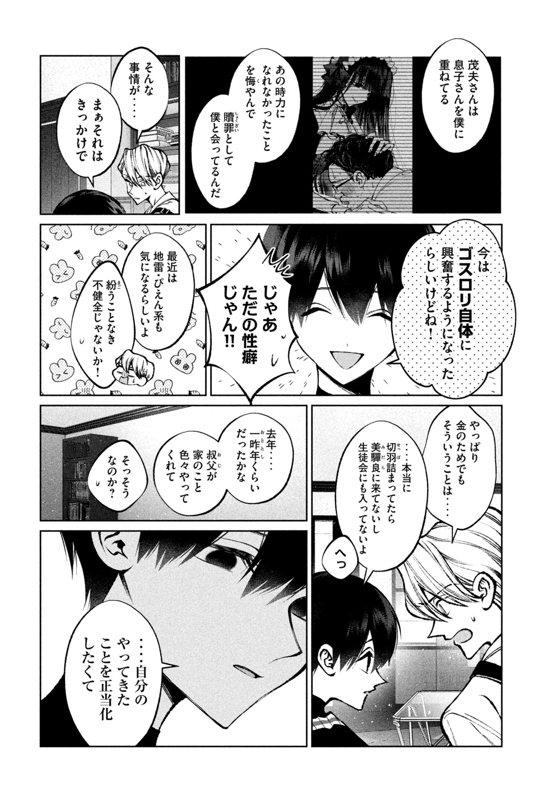 聖くんは清く生きたい 第35話 - Page 15