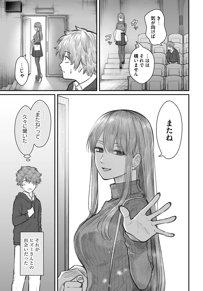 ダメ人間の愛しかた 第9.1話 - Page 11