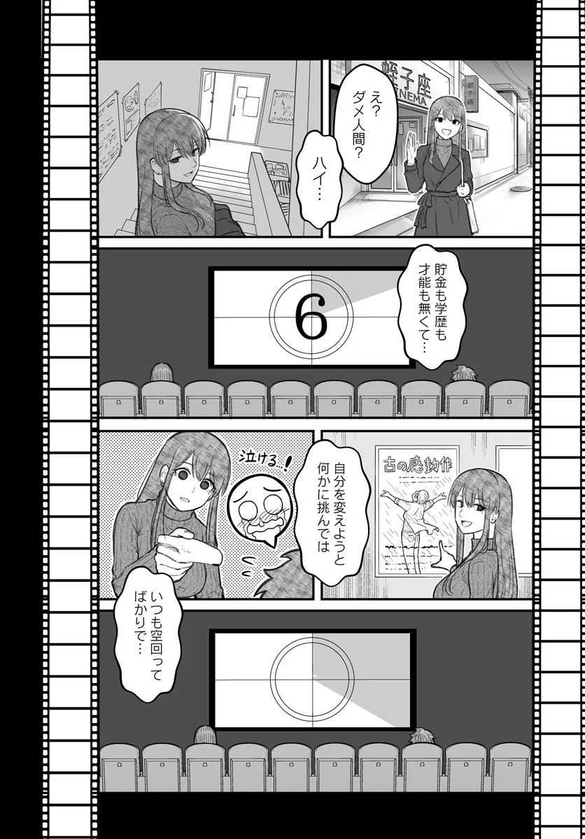 ダメ人間の愛しかた 第9.1話 - Page 12