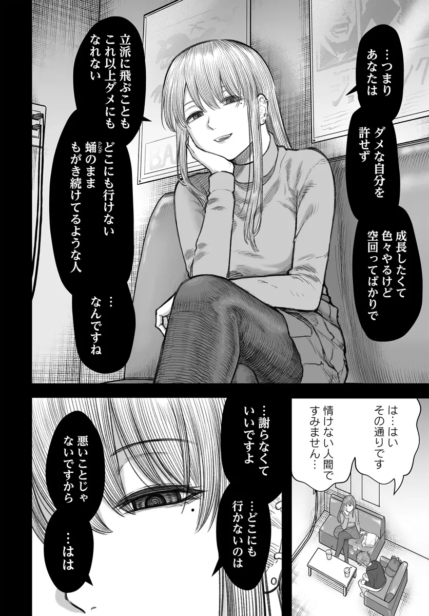 ダメ人間の愛しかた 第9.1話 - Page 14