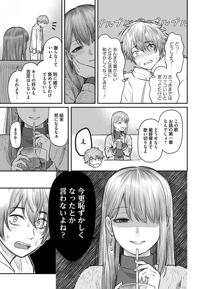 ダメ人間の愛しかた 第4話 - Page 9