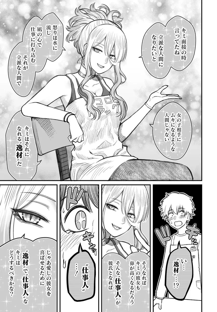 ダメ人間の愛しかた 第7.1話 - Page 11