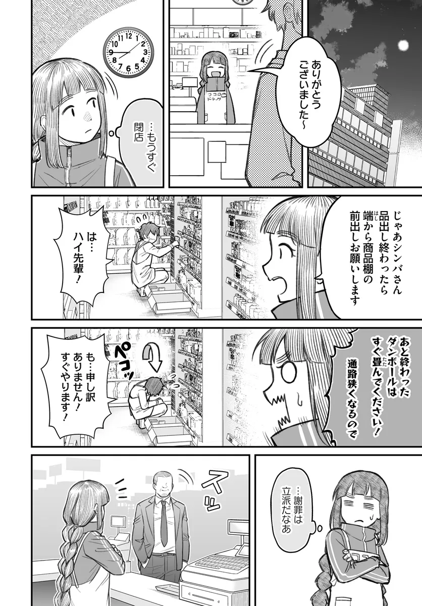 ダメ人間の愛しかた 第7.1話 - Page 14