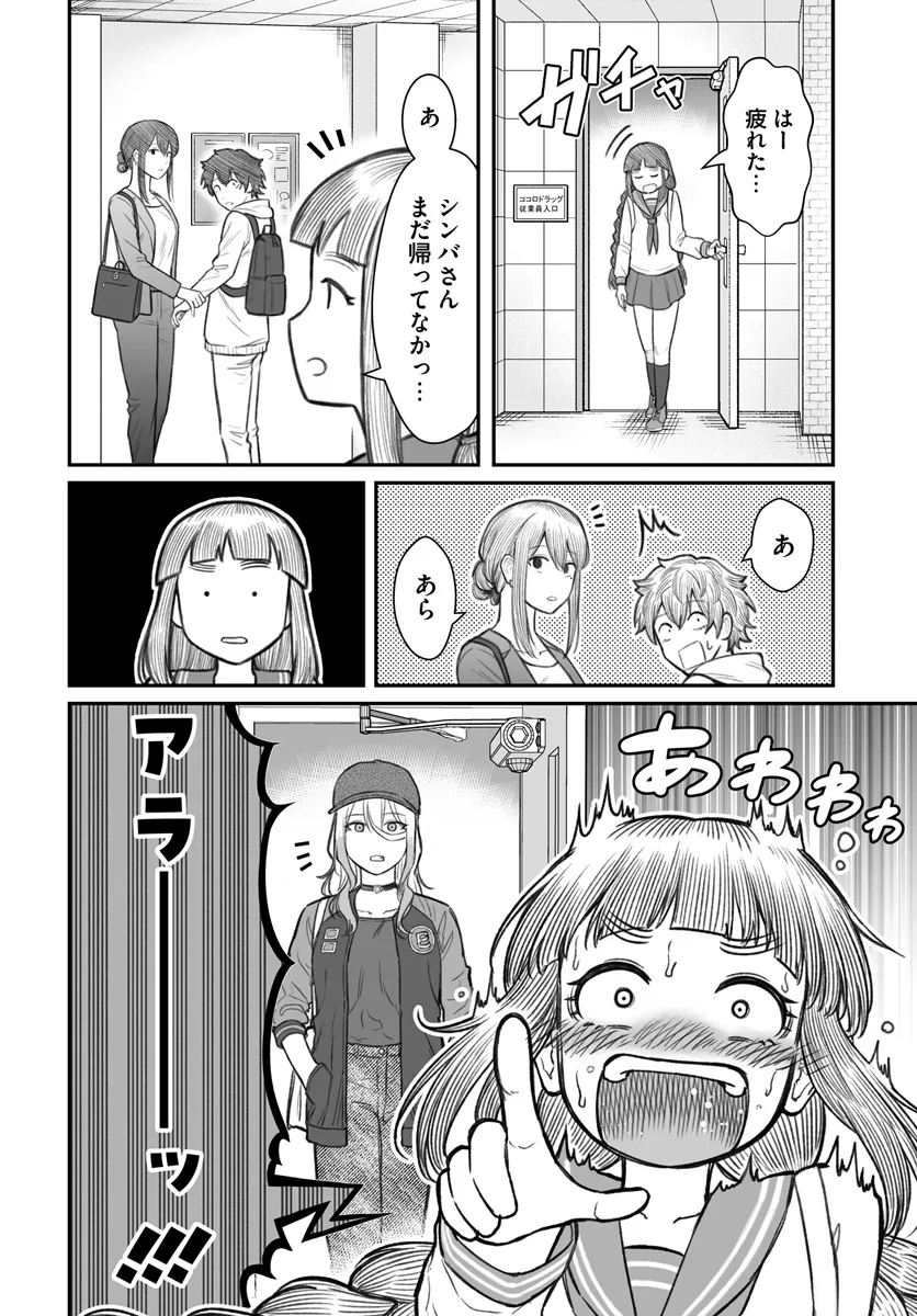 ダメ人間の愛しかた 第7.2話 - Page 13