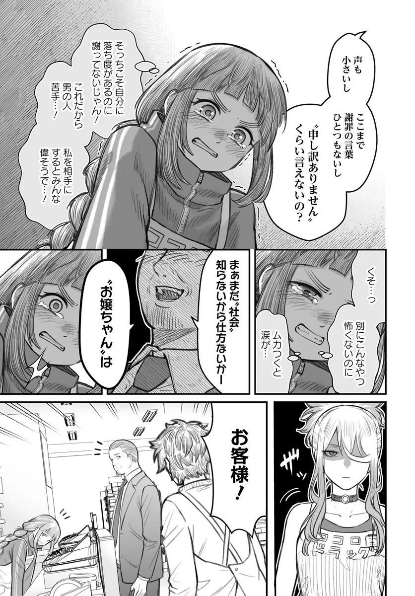 ダメ人間の愛しかた 第7.2話 - Page 2