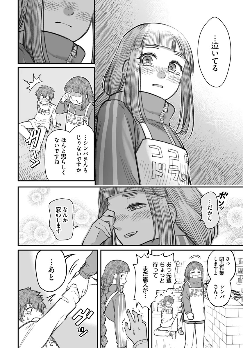 ダメ人間の愛しかた 第7.2話 - Page 5