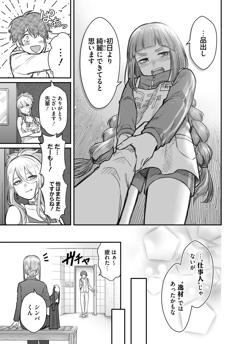 ダメ人間の愛しかた 第7.2話 - Page 6